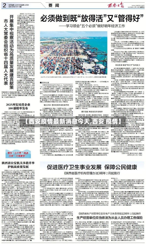 【西安疫情最新消息今天,西安 疫情】-第2张图片