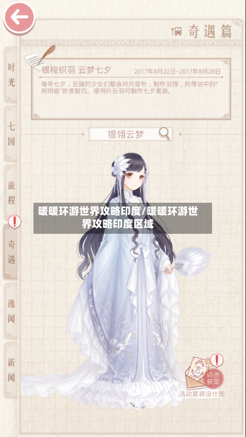 暖暖环游世界攻略印度/暖暖环游世界攻略印度区域-第2张图片