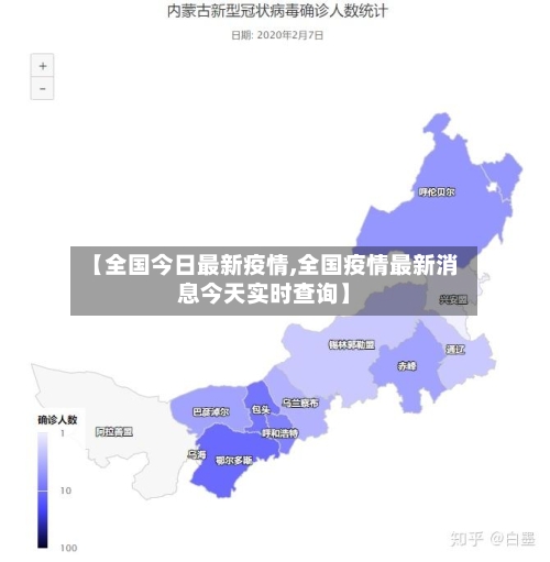 【全国今日最新疫情,全国疫情最新消息今天实时查询】-第2张图片