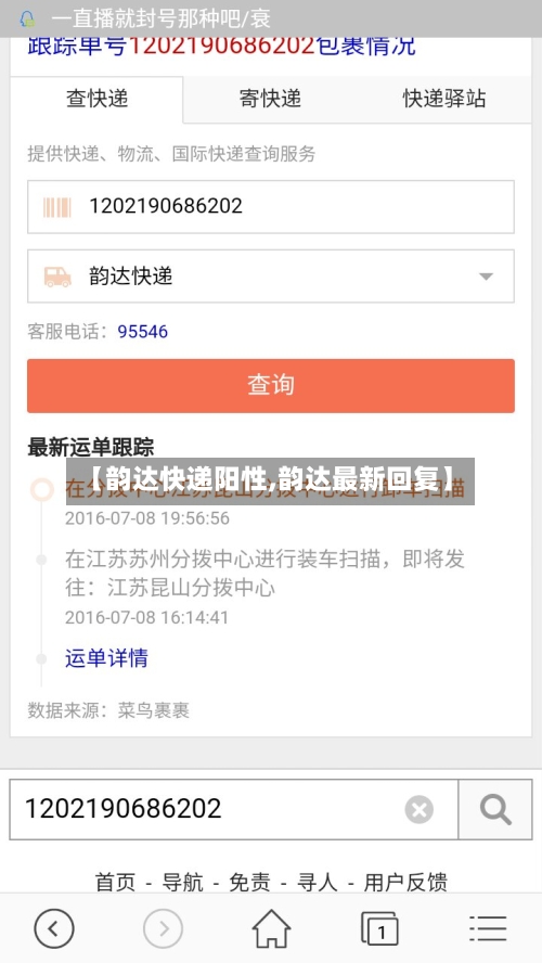 【韵达快递阳性,韵达最新回复】-第3张图片