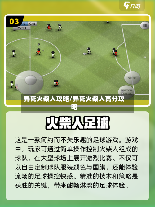 弄死火柴人攻略/弄死火柴人高分攻略