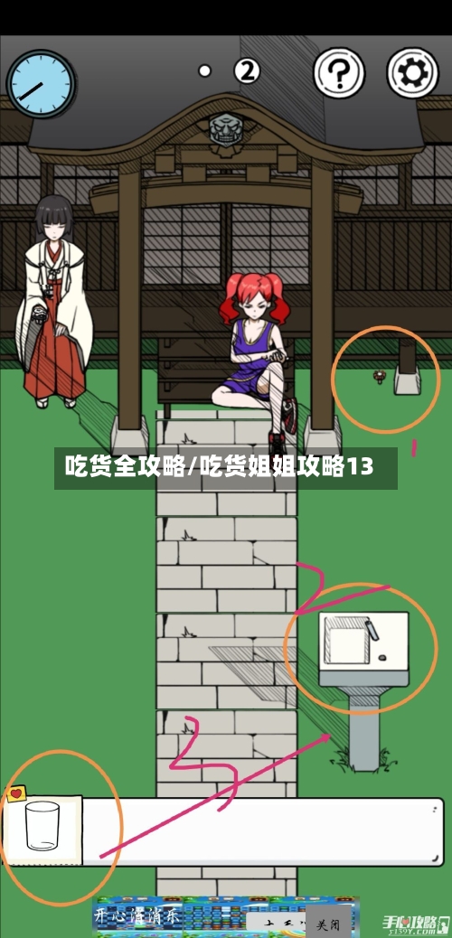 吃货全攻略/吃货姐姐攻略13