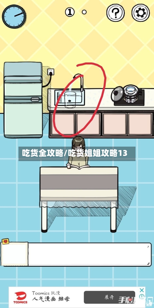 吃货全攻略/吃货姐姐攻略13-第2张图片