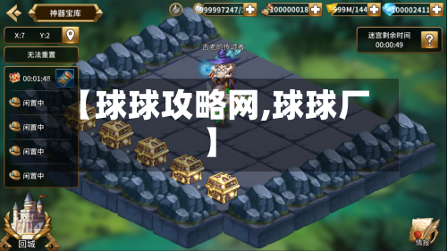 【球球攻略网,球球厂】-第3张图片