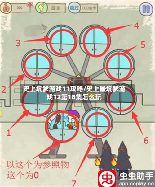 史上坑爹游戏11攻略/史上最坑爹游戏12第18集怎么玩-第2张图片