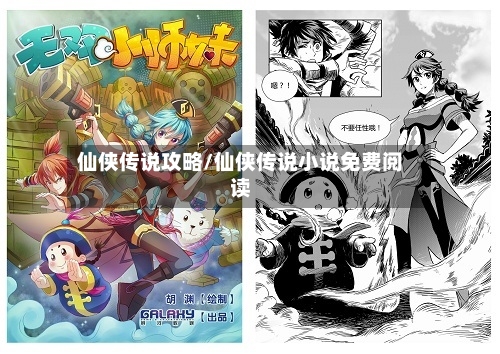 仙侠传说攻略/仙侠传说小说免费阅读