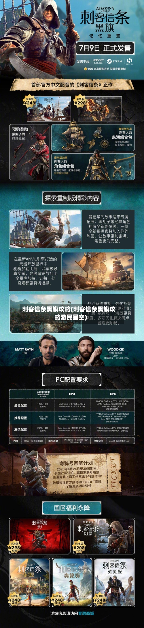 刺客信条黑旗攻略(刺客信条黑旗攻略游民星空)-第2张图片
