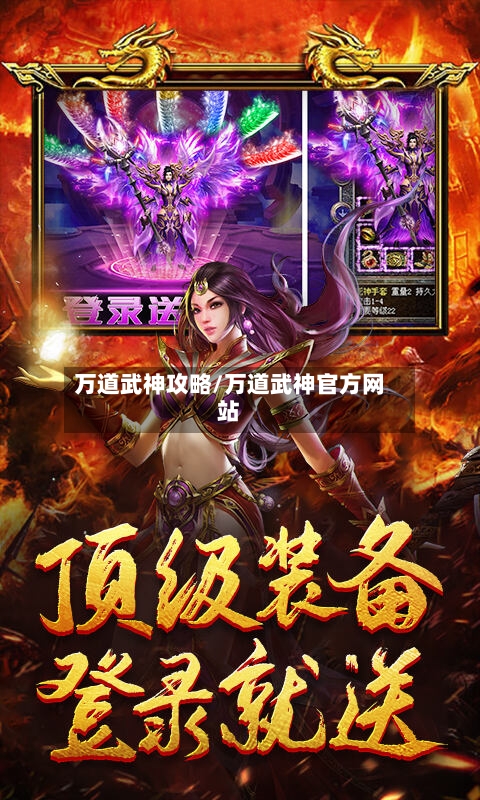 万道武神攻略/万道武神官方网站