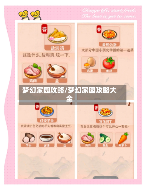 梦幻家园攻略/梦幻家园攻略大全