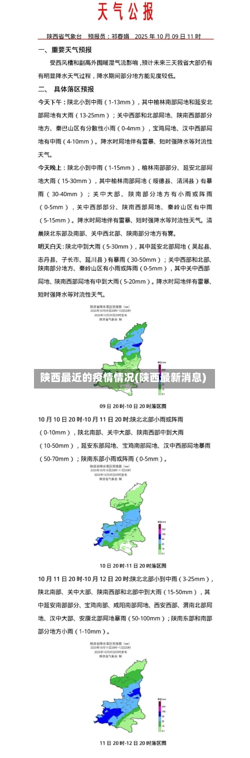 陕西最近的疫情情况(陕西最新消息)