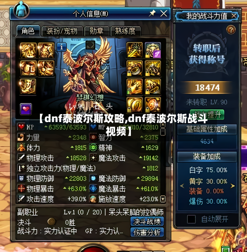 【dnf泰波尔斯攻略,dnf泰波尔斯战斗视频】