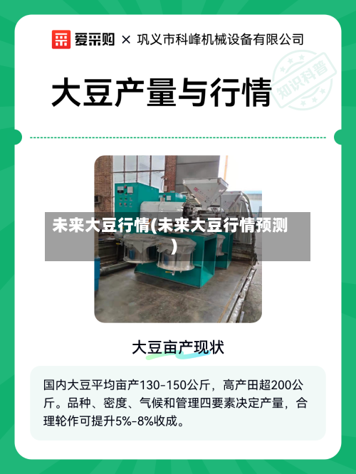 未来大豆行情(未来大豆行情预测)-第2张图片