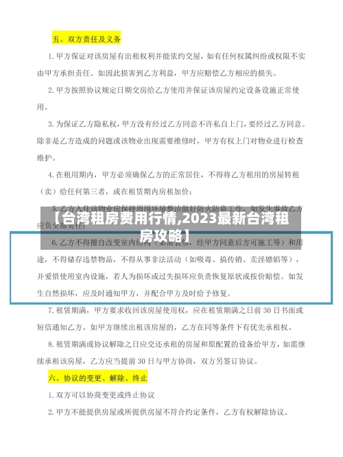 【台湾租房费用行情,2023最新台湾租房攻略】