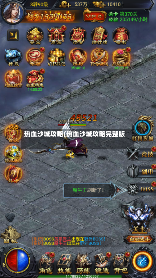 热血沙城攻略(热血沙城攻略完整版)-第3张图片