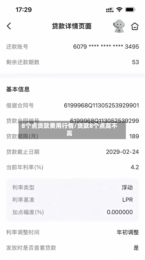 8个点贷款费用行情/贷款8个点高不高
