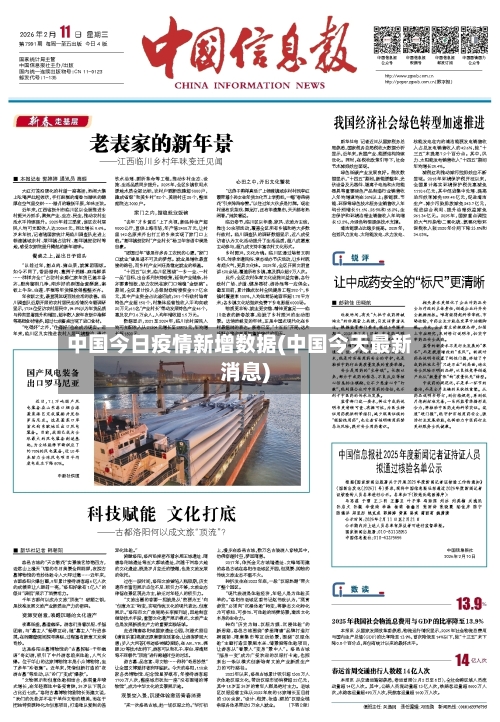 中国今日疫情新增数据(中国今天最新消息)