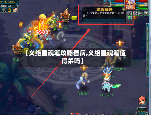 【义绝墨魂笔攻略看病,义绝墨魂笔值得杀吗】-第3张图片