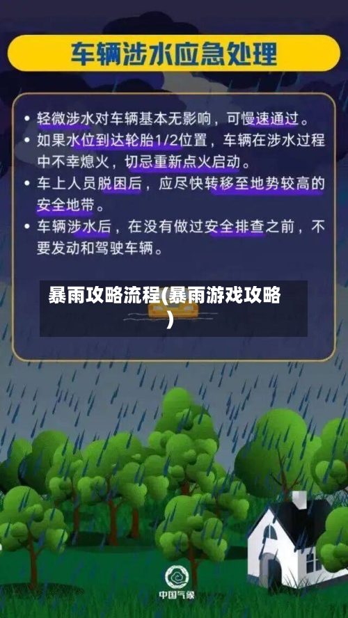 暴雨攻略流程(暴雨游戏攻略)-第2张图片