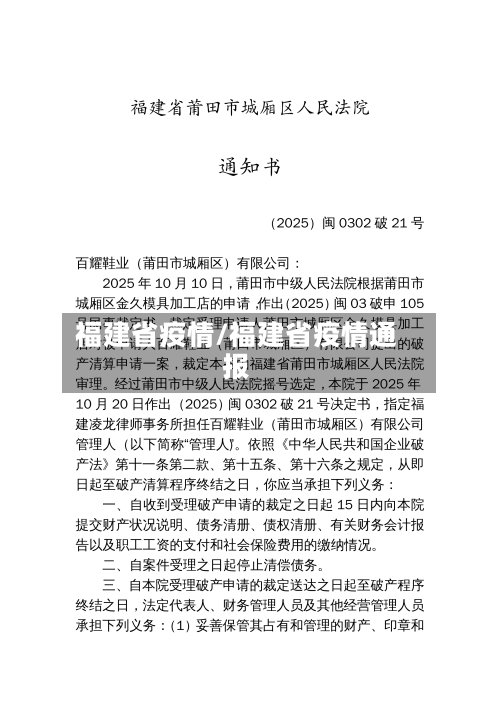 福建省疫情/福建省疫情通报