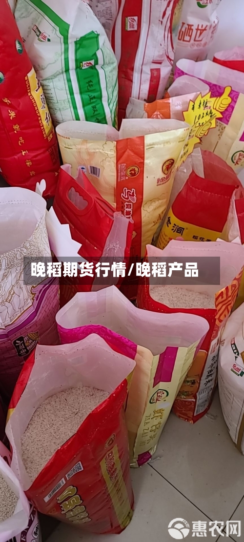 晚稻期货行情/晚稻产品-第1张图片