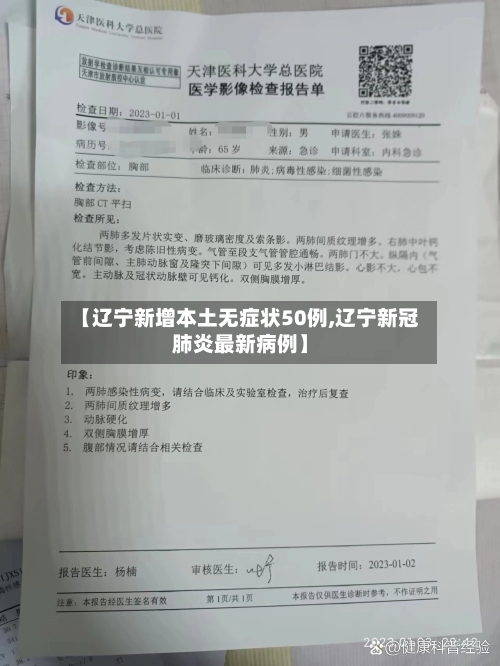 【辽宁新增本土无症状50例,辽宁新冠肺炎最新病例】-第1张图片