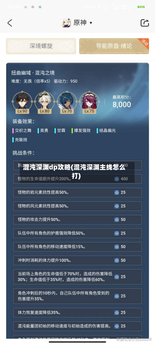 混沌深渊dp攻略(混沌深渊主线怎么打)-第1张图片