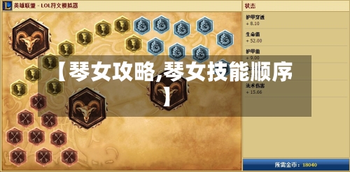 【琴女攻略,琴女技能顺序】-第1张图片