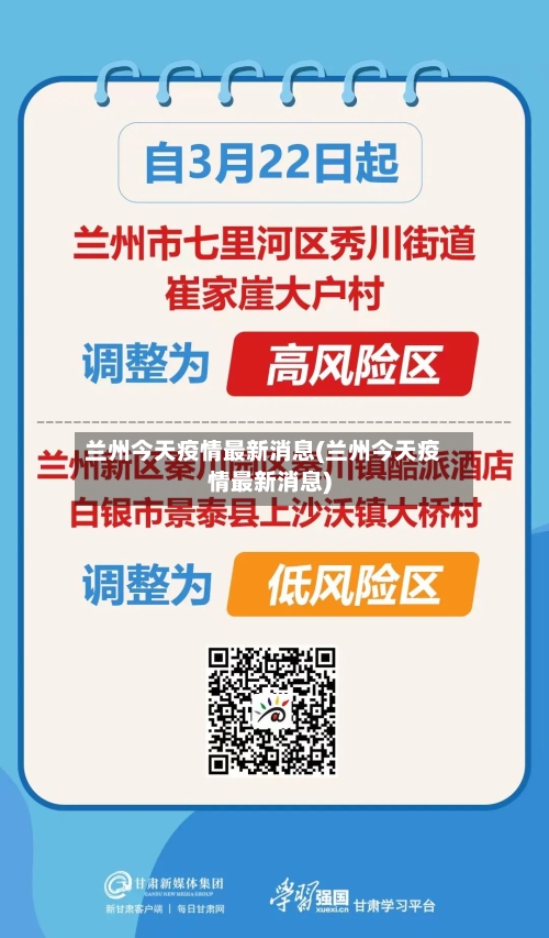兰州今天疫情最新消息(兰州今天疫情最新消息)-第1张图片