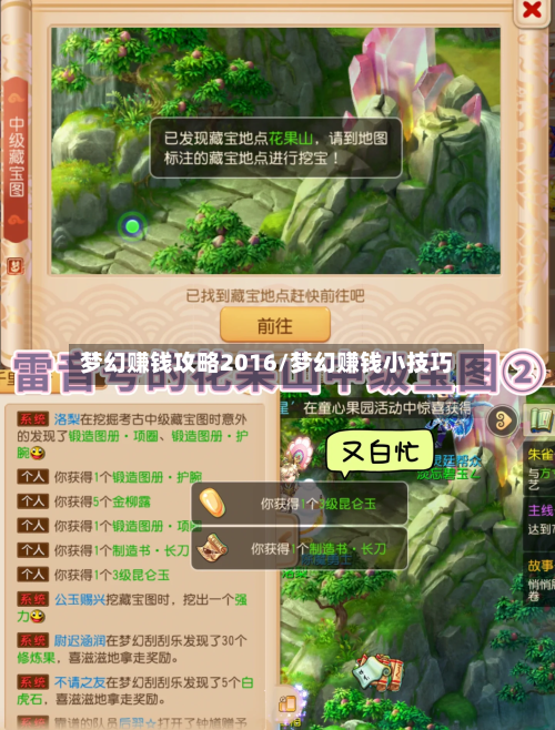 梦幻赚钱攻略2016/梦幻赚钱小技巧-第2张图片
