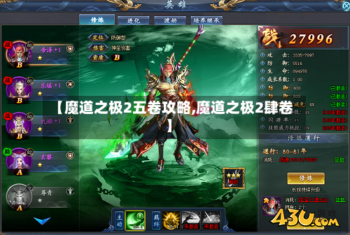 【魔道之极2五卷攻略,魔道之极2肆卷】-第1张图片