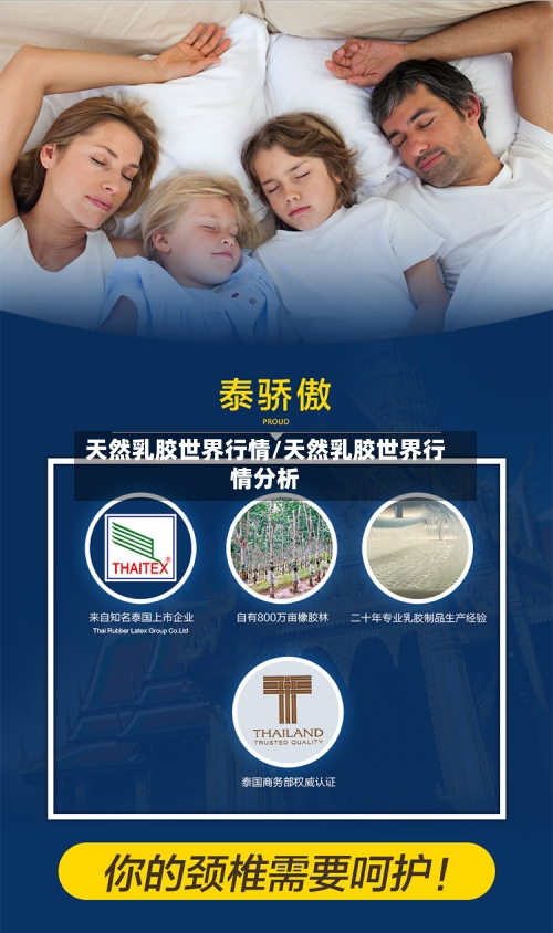 天然乳胶世界行情/天然乳胶世界行情分析