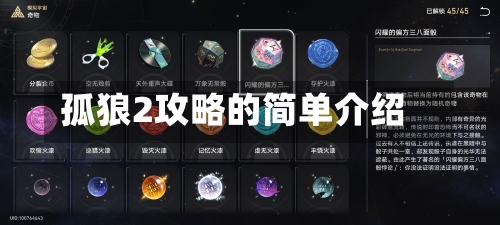孤狼2攻略的简单介绍-第2张图片