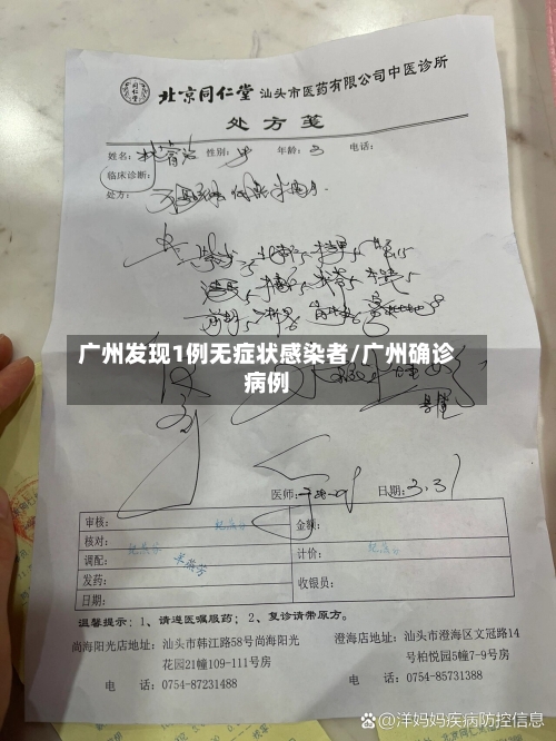 广州发现1例无症状感染者/广州确诊病例-第1张图片