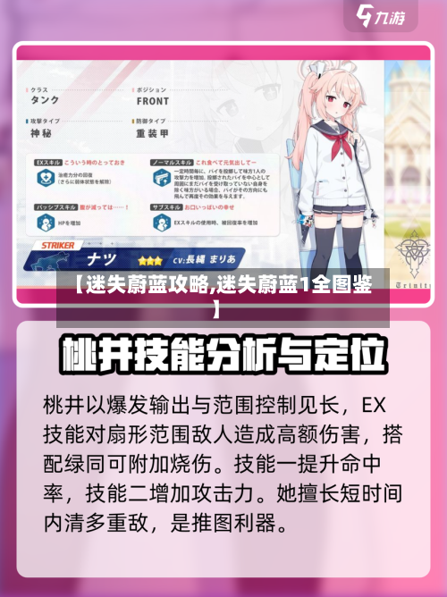 【迷失蔚蓝攻略,迷失蔚蓝1全图鉴】-第1张图片