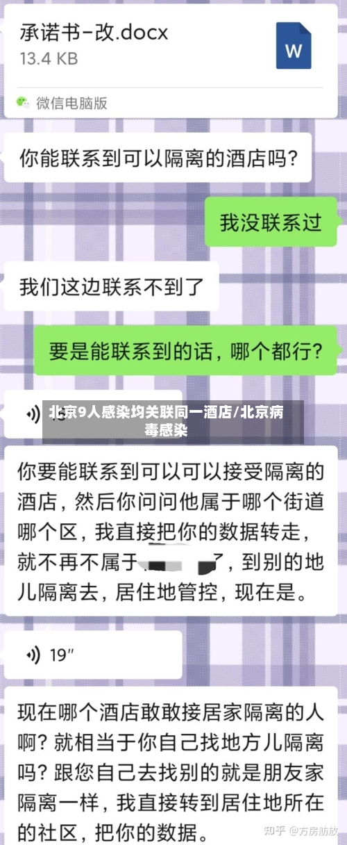 北京9人感染均关联同一酒店/北京病毒感染-第3张图片