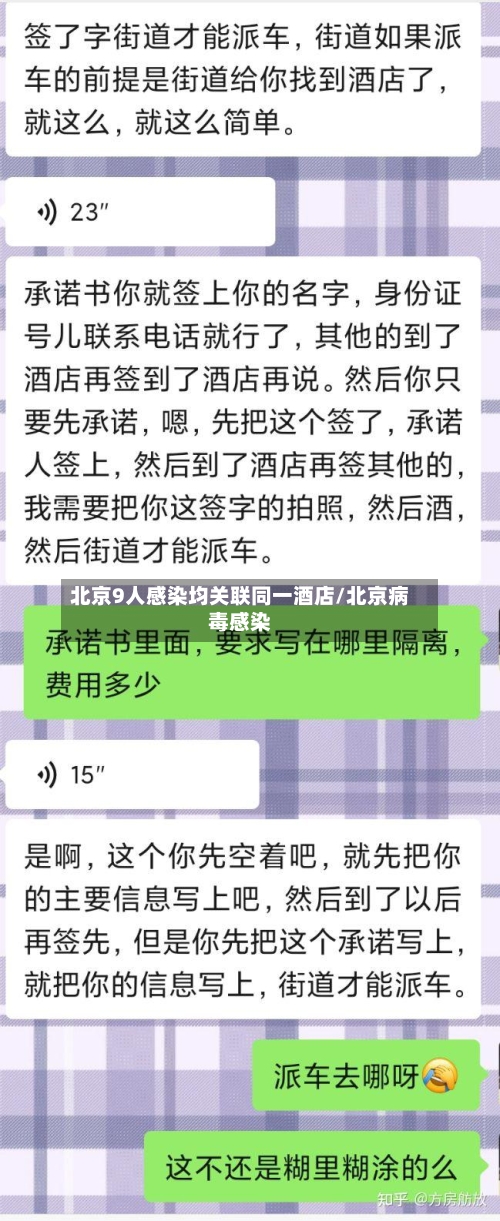 北京9人感染均关联同一酒店/北京病毒感染-第1张图片