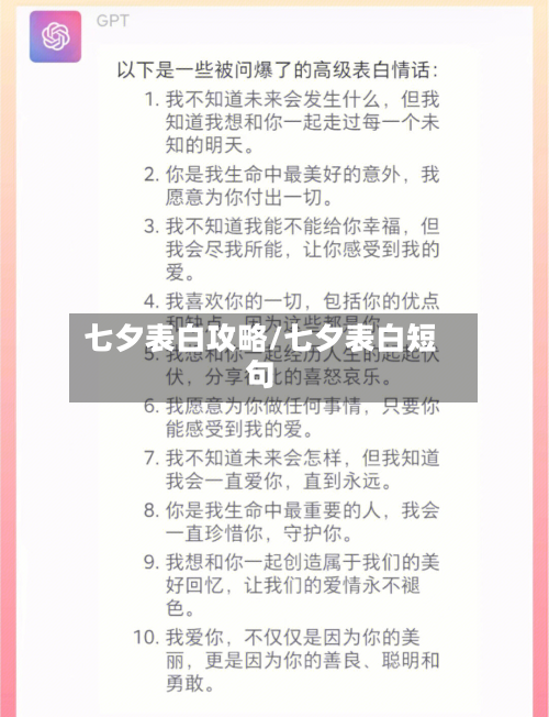 七夕表白攻略/七夕表白短句-第2张图片