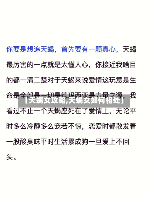 【天蝎女攻略,天蝎女如何相处】-第2张图片