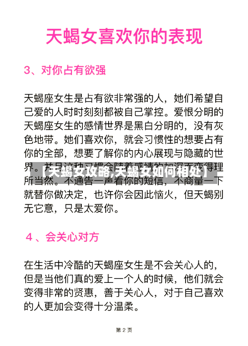 【天蝎女攻略,天蝎女如何相处】-第1张图片