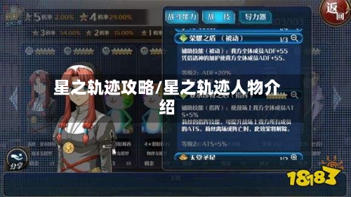 星之轨迹攻略/星之轨迹人物介绍-第3张图片