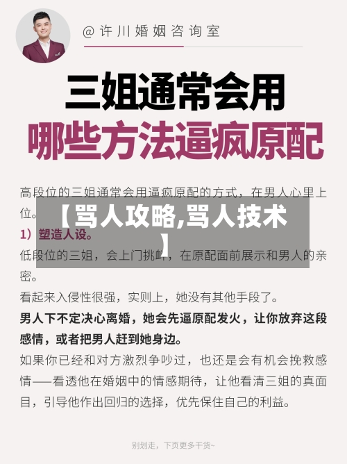 【骂人攻略,骂人技术】-第1张图片