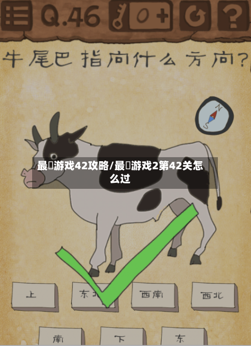 最囧游戏42攻略/最囧游戏2第42关怎么过