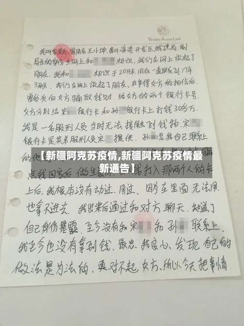 【新疆阿克苏疫情,新疆阿克苏疫情最新通告】
