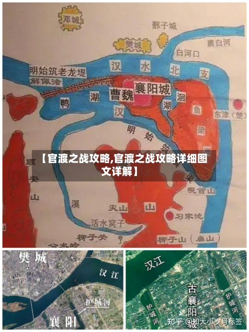 【官渡之战攻略,官渡之战攻略详细图文详解】-第2张图片