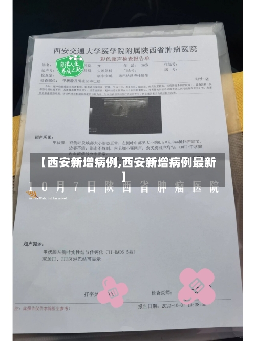 【西安新增病例,西安新增病例最新】