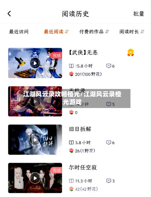 江湖风云录攻略橙光/江湖风云录橙光游戏-第1张图片