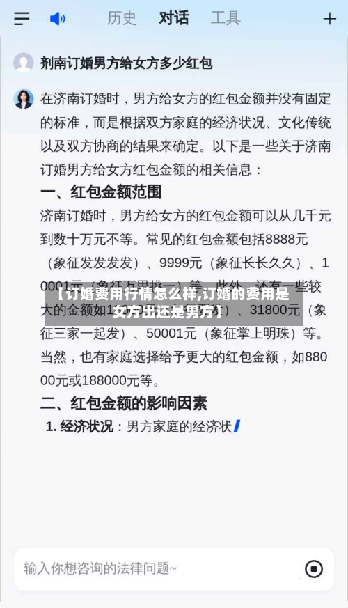 【订婚费用行情怎么样,订婚的费用是女方出还是男方】-第2张图片