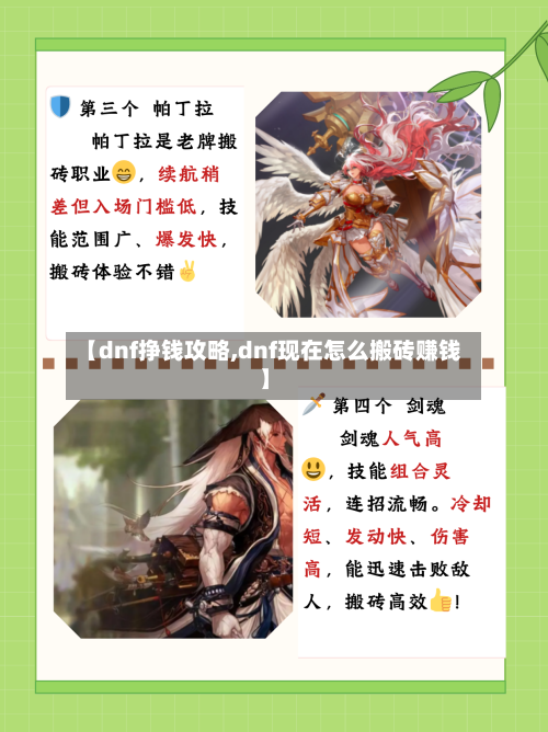 【dnf挣钱攻略,dnf现在怎么搬砖赚钱】