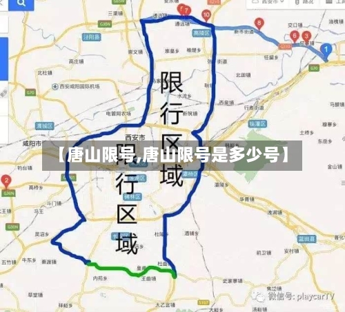 【唐山限号,唐山限号是多少号】-第2张图片