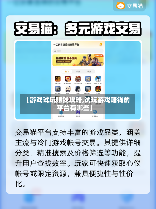 【游戏试玩赚钱攻略,试玩游戏赚钱的平台有哪些】-第2张图片